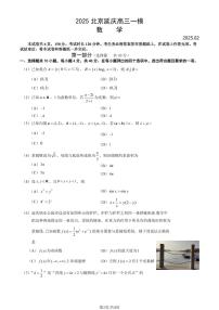 2025北京延庆高三一模数学试卷（有答案）
