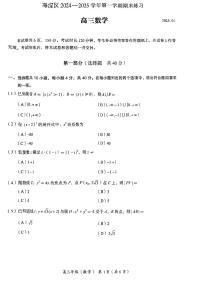 2025北京海淀高三（上）期末数学试卷（无答案）