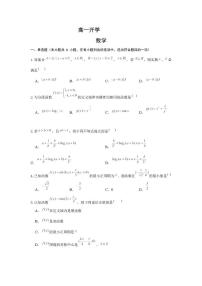 数学-广东实验中学2024-2025学年高一下学期开学考试题