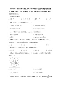 2024-2025学年江西省南昌市高一上册第一次月考数学检测试卷