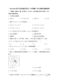 2024-2025学年江西省南昌市高一上册第一次月考数学检测试卷