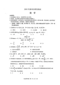 2025 年山东烟台、德州、东营高三下学期高考诊断性测试（一模）数学试题及答案