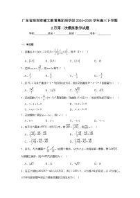 广东省深圳市建文教育集团两学部2024-2025学年高三下学期2月第一次模拟数学试题