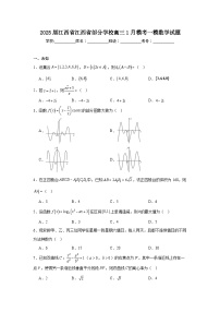 2025届江西省江西省部分学校高三1月模考一模数学试题