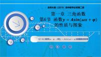 高中数学北师大版 (2019)必修 第二册6.1 探究w对y=sinwx的图象的影响课文内容ppt课件