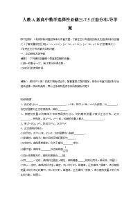 数学选择性必修 第三册第七章 随机变量及其分布7.5 正态分布导学案