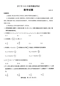 2025届山东省济宁市高三一模 数学试题及答案