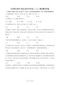 江西师大附中2024-2025学年高二（上）期末数学试卷（含答案）