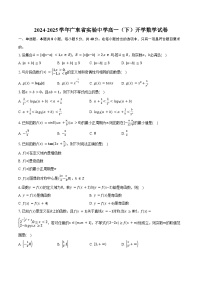 2024-2025学年广东省实验中学高一（下）开学数学试卷（含答案）