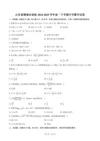山东省聊城市某校2024-2025学年高一下学期开学数学试卷（含答案）