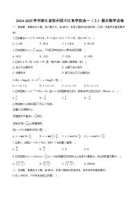 2024-2025学年浙江省杭州四中江东学校高一（上）期末数学试卷（含答案）