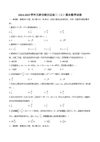 2024-2025学年天津市部分区高二（上）期末数学试卷（含答案）