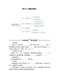 新高考数学一轮复习考点探究与题型突破训练第06讲 函数及其表示（2份，原卷版+解析版）