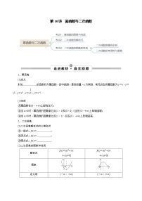 新高考数学一轮复习考点探究与题型突破训练第10讲 幂函数与二次函数（2份，原卷版+解析版）