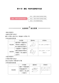 新高考数学一轮复习考点探究与题型突破训练第41讲 直线、平面平行的判定与性质（2份，原卷版+解析版）