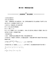 新高考数学一轮复习考点探究与题型突破训练第64讲　用样本估计总体（2份，原卷版+解析版）