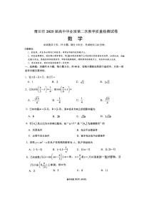 福建省莆田市2025届高三下学期二模数学试卷（PDF版附答案）