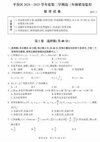 2025北京平谷高三一模数学试题及答案