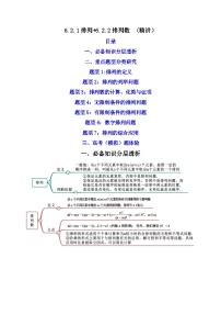 高中数学人教A版 (2019)选择性必修 第三册6.2 排列与组合课后测评