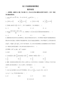 江苏省沭阳高级中学2024-2025学年高三下学期期初调研测试数学试卷（含答案）