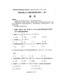 南充市高2025届高考适应性考试(二诊)数 学试卷