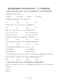 浙江省杭州高级中学2024-2025学年高二（上）期末数学试卷（含答案）