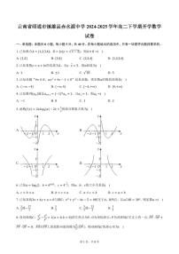 云南省昭通市镇雄县赤水源中学2024-2025学年高二下学期开学数学试卷（含答案）