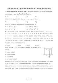 云南省昆明市第八中学2024-2025学年高二上学期期末数学试卷（含答案）