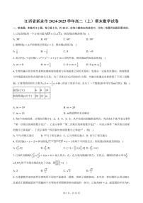 江西省新余市2024-2025学年高二（上）期末数学试卷（含答案）