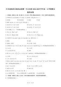 江西省南昌市南昌县莲塘一中正直班2024-2025学年高一上学期期末数学试卷（含答案）