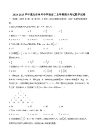 2024-2025学年重庆市南开中学校高二上学期期末考试数学试卷（含答案）