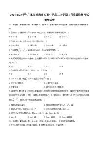 2024-2025学年广东省珠海市实验中学高二上学期1月质量检测考试数学试卷(含答案)