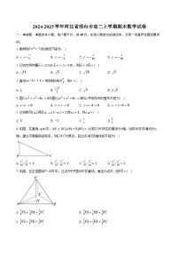 2024-2025学年河北省邢台市高二上学期期末数学试卷（含答案）