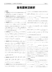 2025年辽宁省名校联盟2025届高三下学期高考联考数学试题（考后强化版）