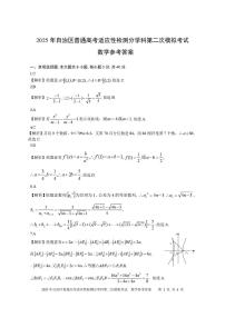 新疆维吾尔自治区2025届高三上学期普通高考适应性检测分学科第二次模拟考试数学试卷