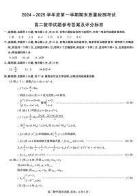 陕西省榆林市第一中学2024-2025学年高二上学期期末质量检测考试数学试题