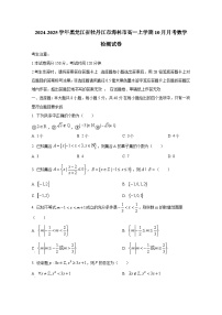 2024-2025学年黑龙江省牡丹江市海林市高一上册10月月考数学检测试卷