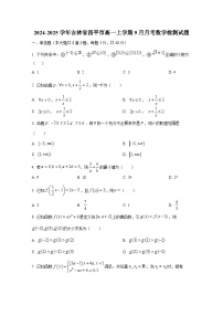 2024-2025学年吉林省四平市高一上册9月月考数学检测试题（含解析）