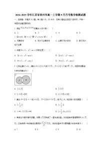 2024-2025学年江苏省常州市高一上册9月月考数学检测试题（含解析）