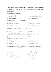 2024-2025学年江苏省常州市高一上册10月月考数学检测试题
