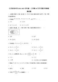 江苏省常州市2024-2025学年高一上册10月月考数学学情检测试题（含解析）