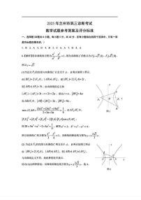 甘肃省兰州市2025年高三诊断考试数学试卷（附参考答案）