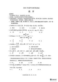 2025届山东烟台、德州、东营高三一模数学试卷（附参考答案）
