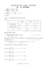 山东省淄博市2025届高三下学期模拟考试（高考一模）数学试题