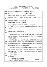 人教A版 (2019)选择性必修 第三册6.1 分类加法计数原理与分步乘法计数原理第1课时教学设计