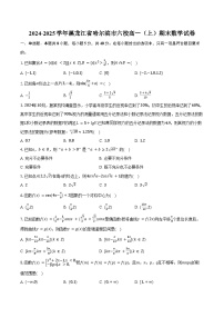 2024-2025学年黑龙江省哈尔滨市六校高一（上）期末数学试卷（含答案）