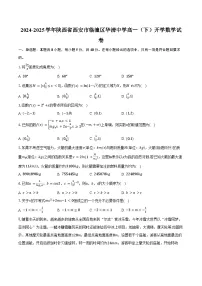 2024-2025学年陕西省西安市临潼区华清中学高一（下）开学数学试卷（含答案）
