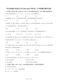 河北省衡水市部分中学2024-2025学年高二上学期期末数学试卷（含答案）