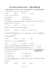 山西大学附中2024-2025学年高一下学期开学数学试卷（含答案）