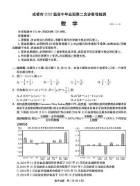 2025届四川省成都市二诊 成都市高三第二次诊断性检测 数学试题及答案